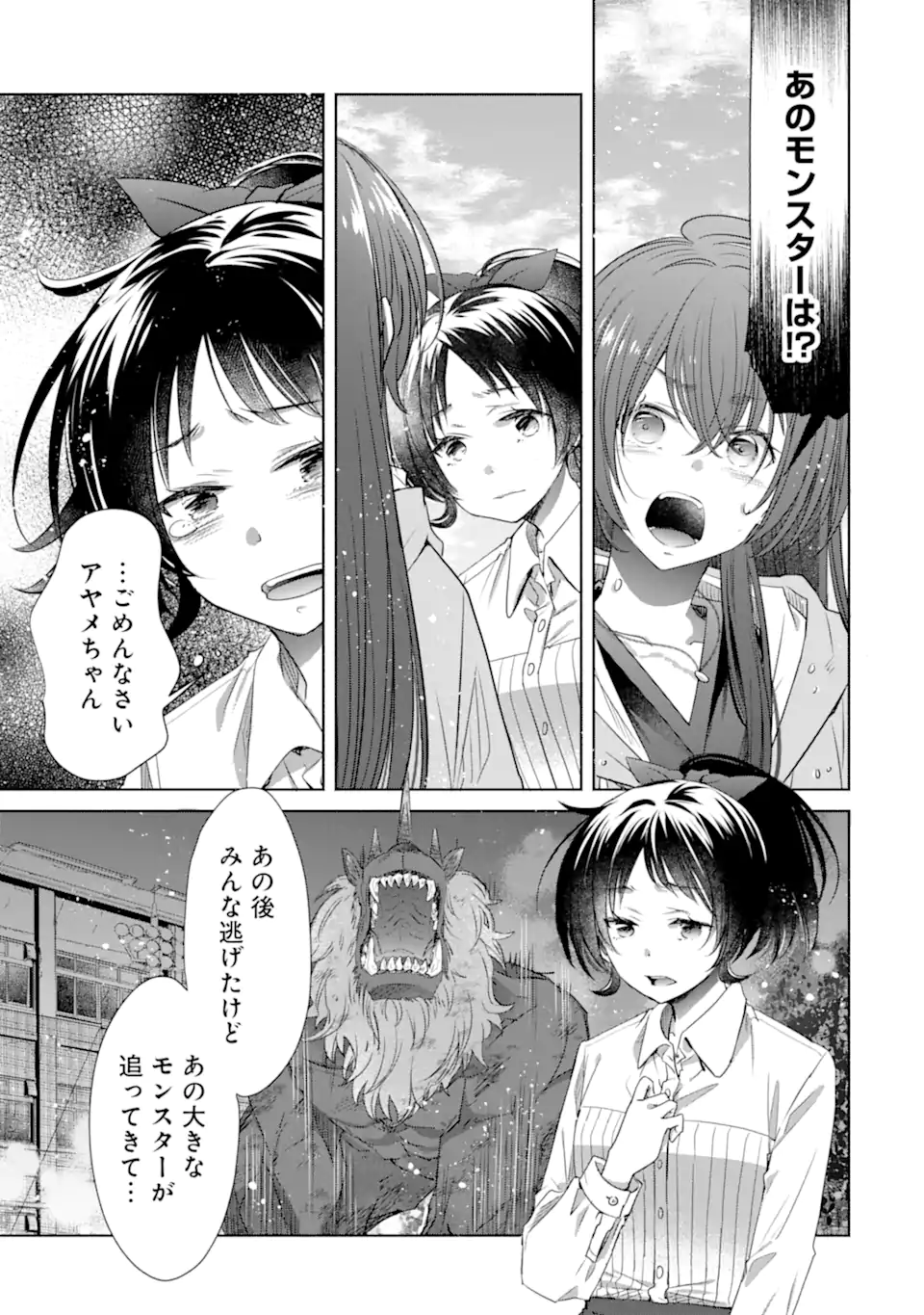 Monster ga Afureru Sekai ni Natta kedo, Tayoreru Neko ga Iru kara Daijoubu desu - Chapter 4.2 - Page 1